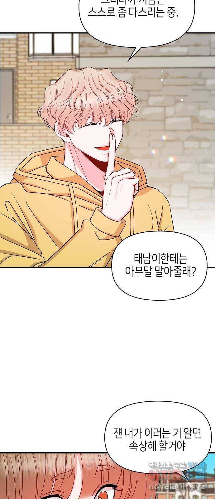 수호하는 너에게 44화 49