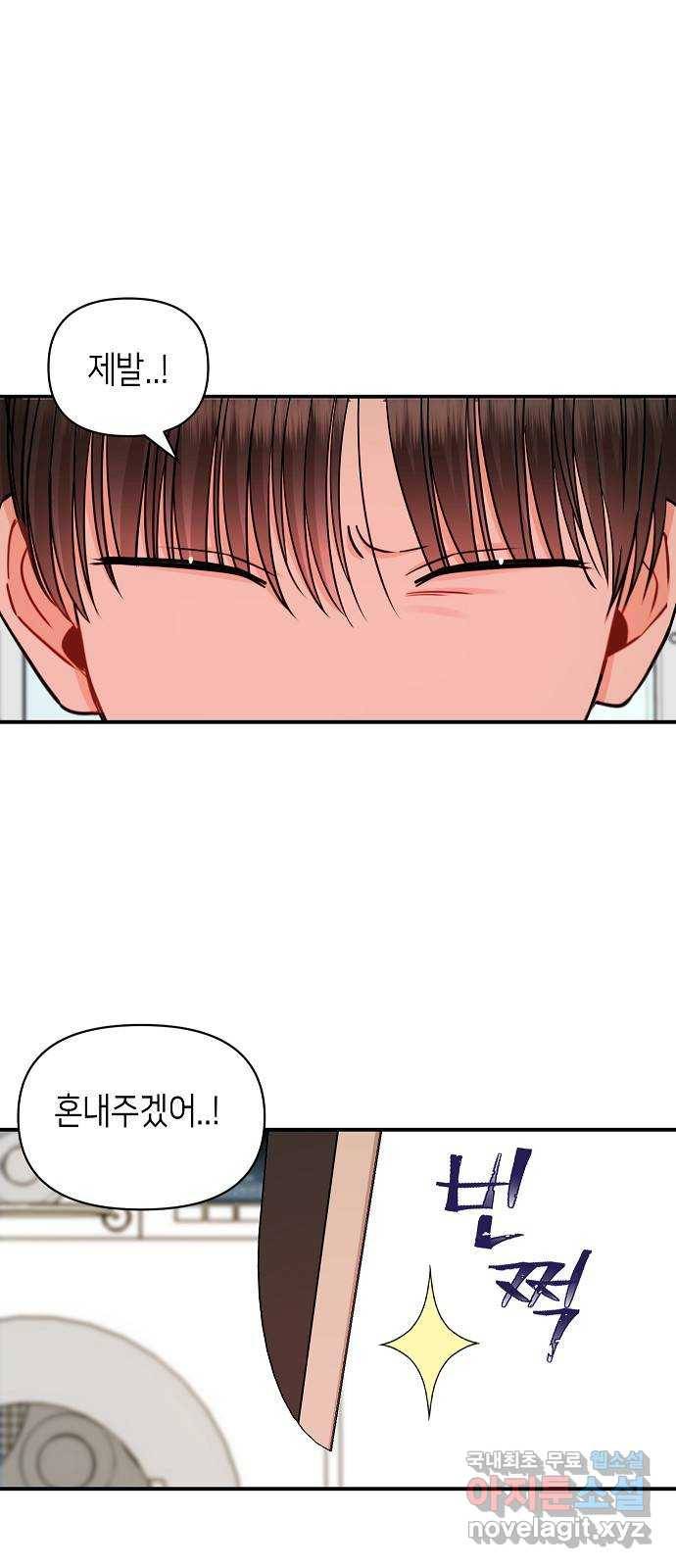 수호하는 너에게 44화 52