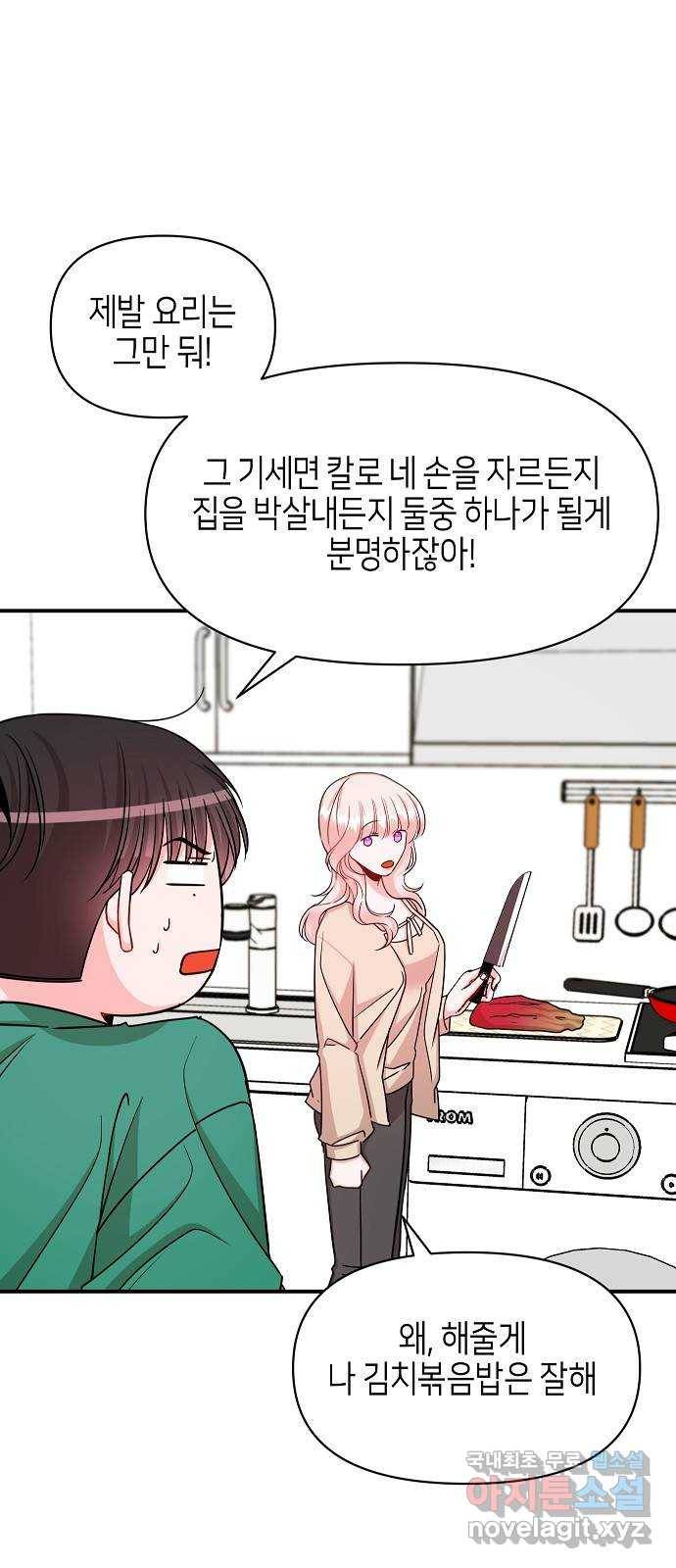 수호하는 너에게 44화 53