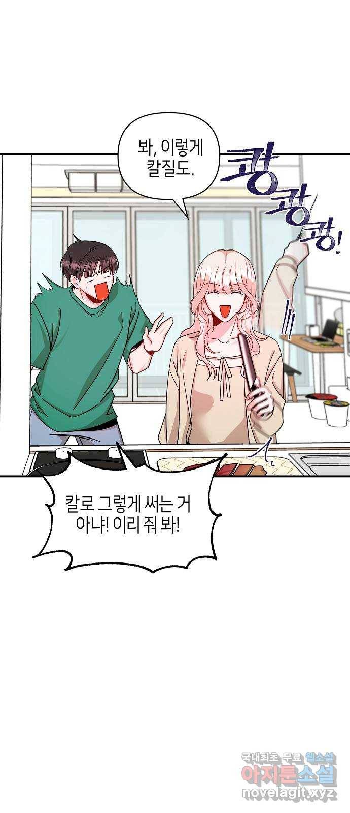 수호하는 너에게 44화 54