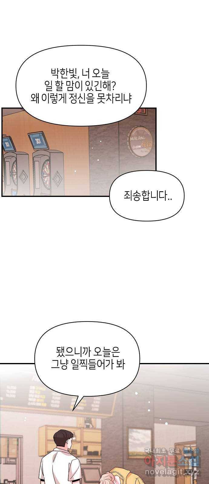 수호하는 너에게 44화 55