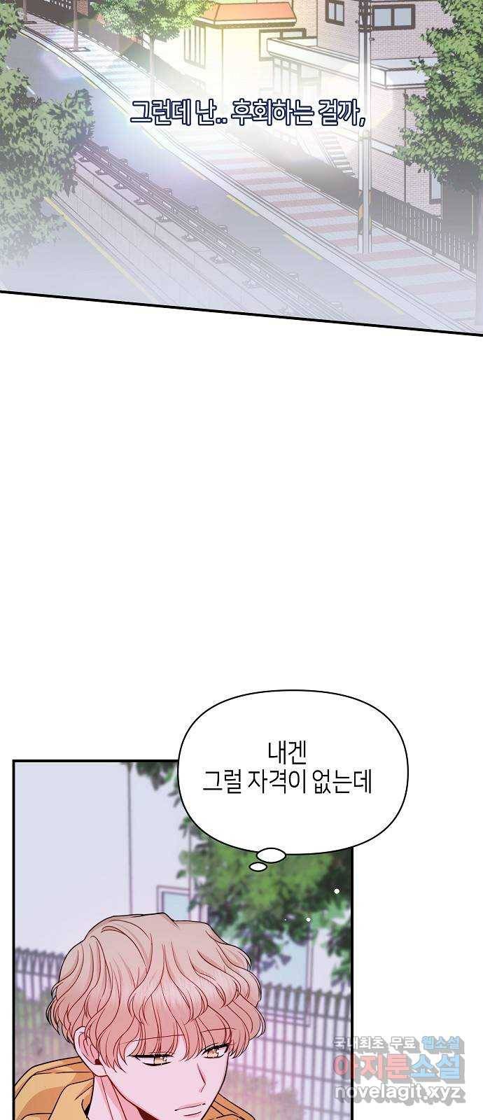 수호하는 너에게 44화 57