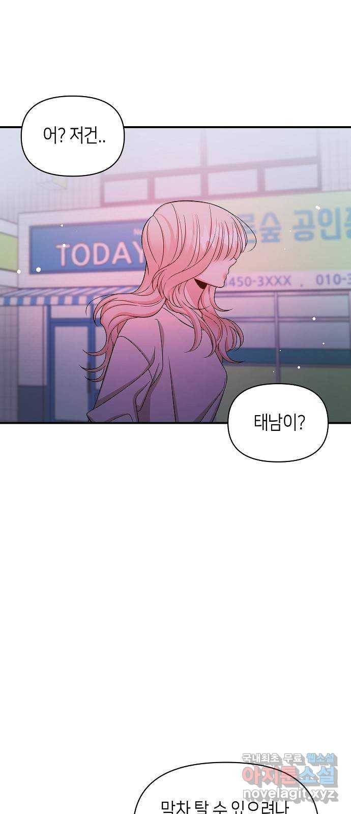 수호하는 너에게 44화 60