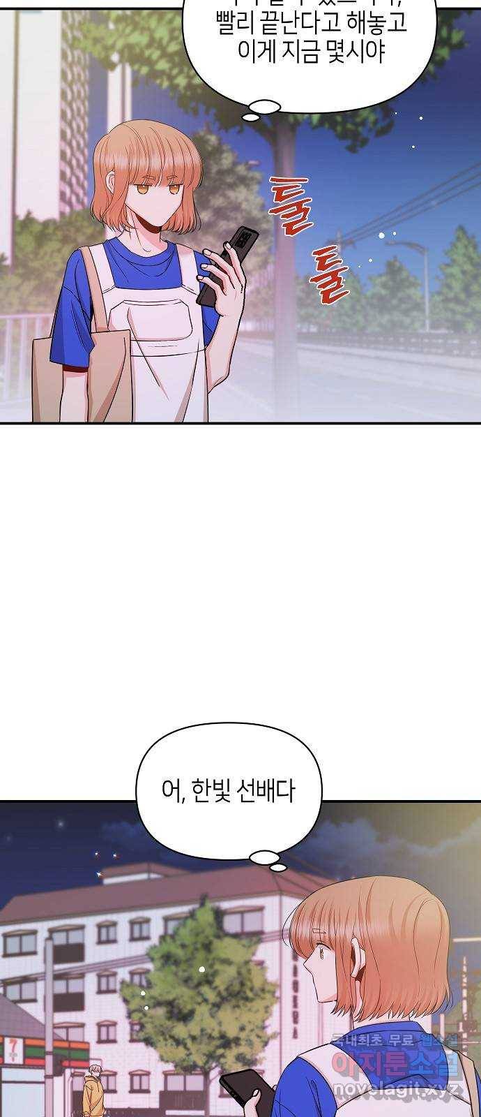 수호하는 너에게 44화 61