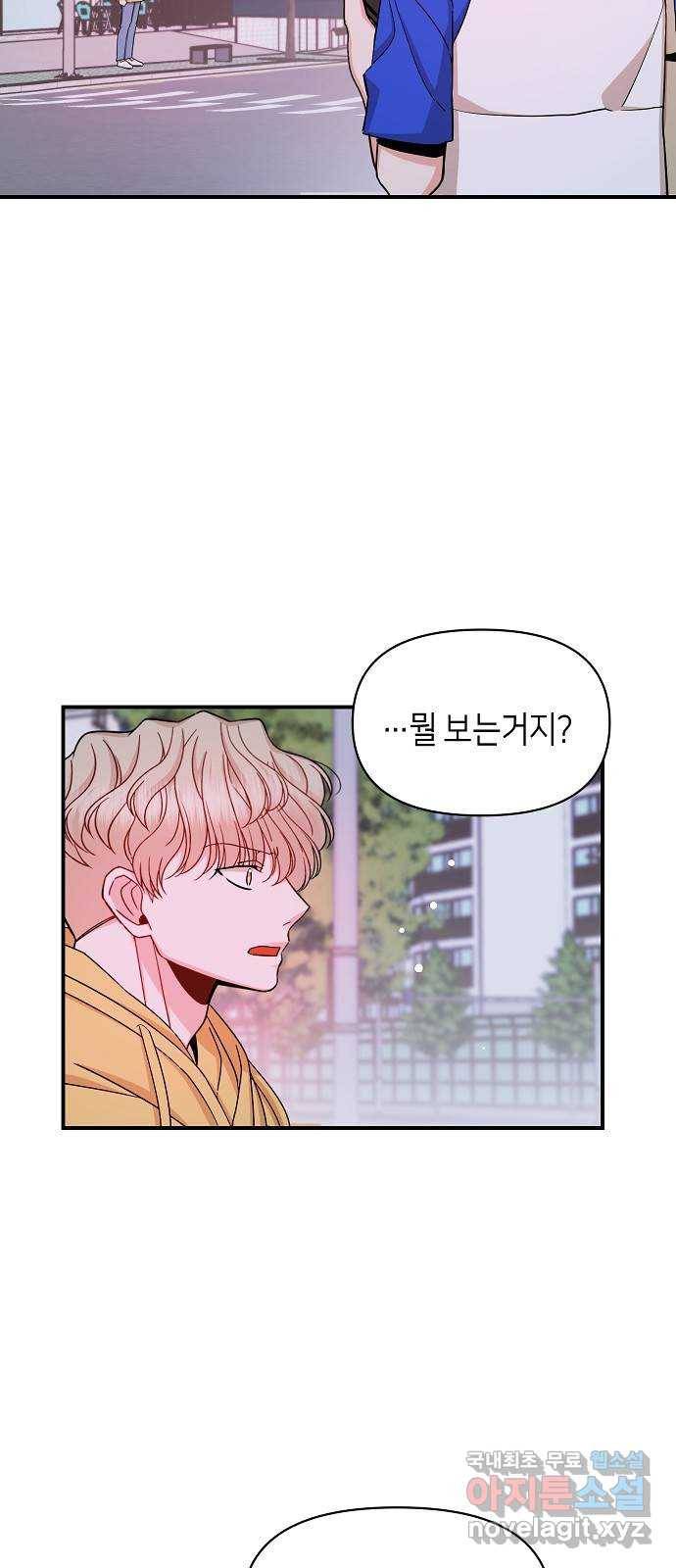 수호하는 너에게 44화 62