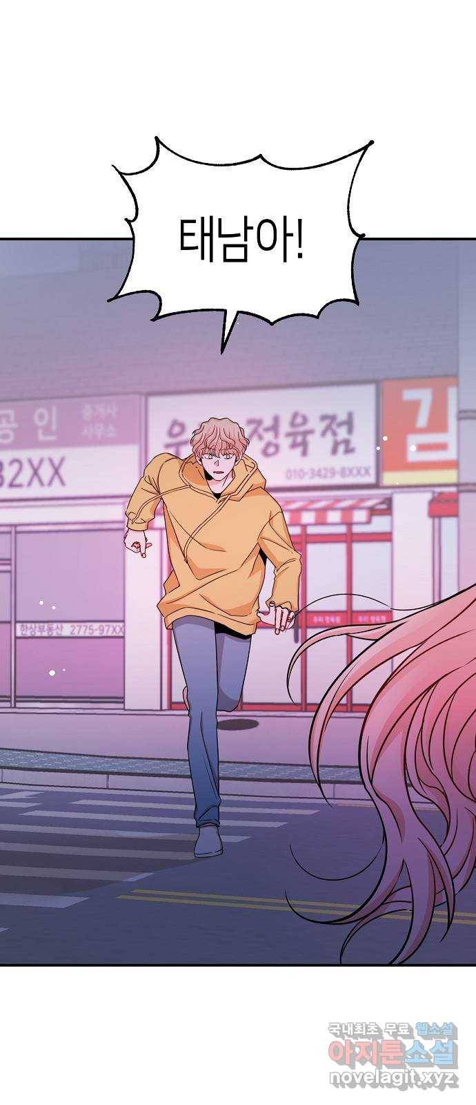 수호하는 너에게 44화 66