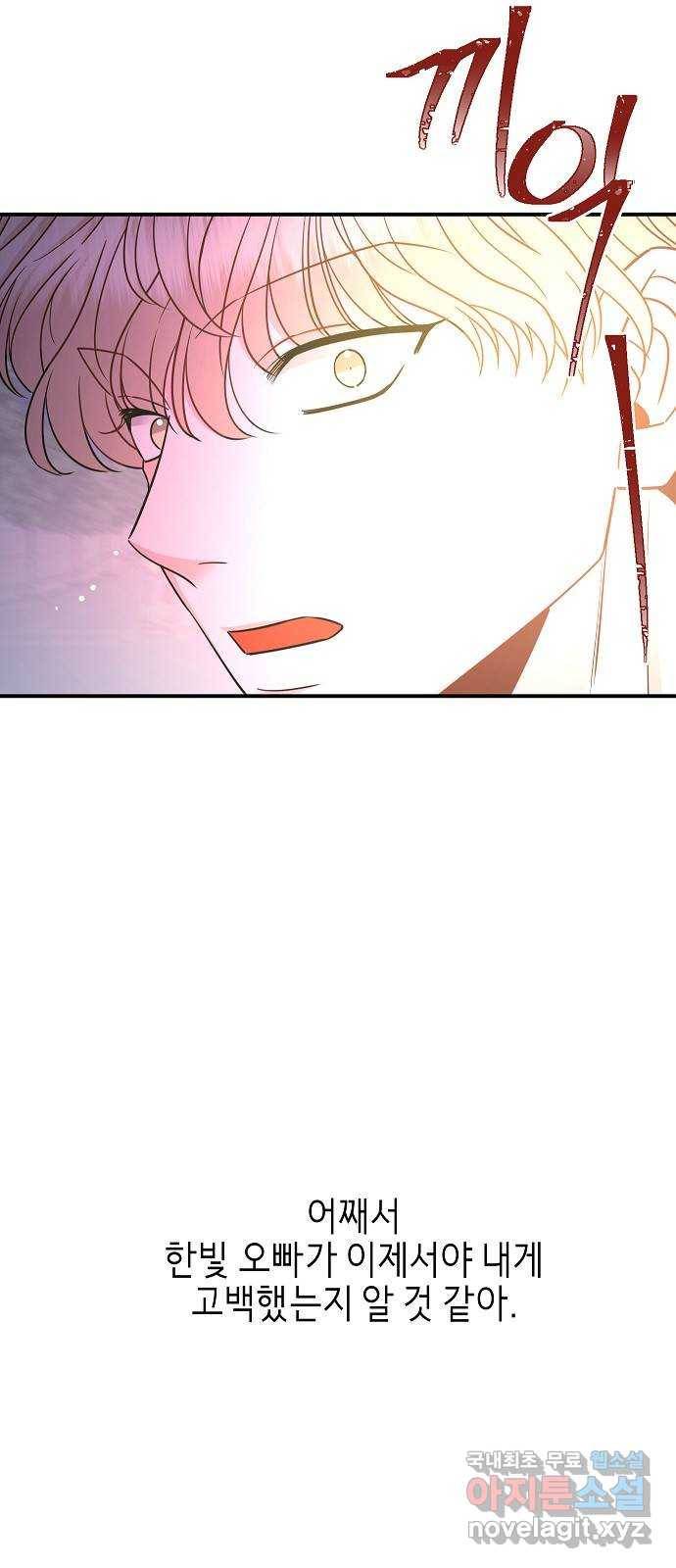 수호하는 너에게 44화 69