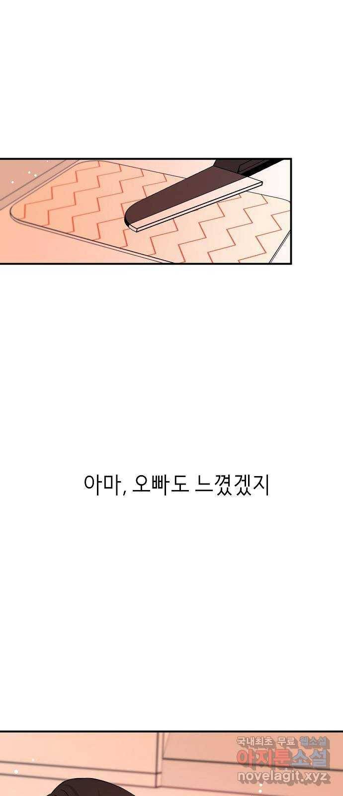 수호하는 너에게 44화 70