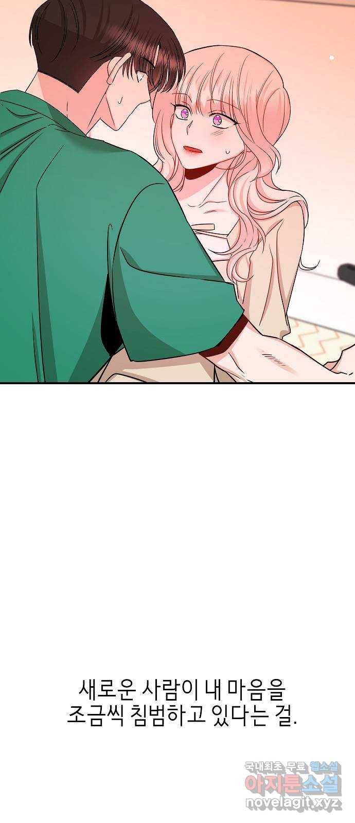 수호하는 너에게 44화 71