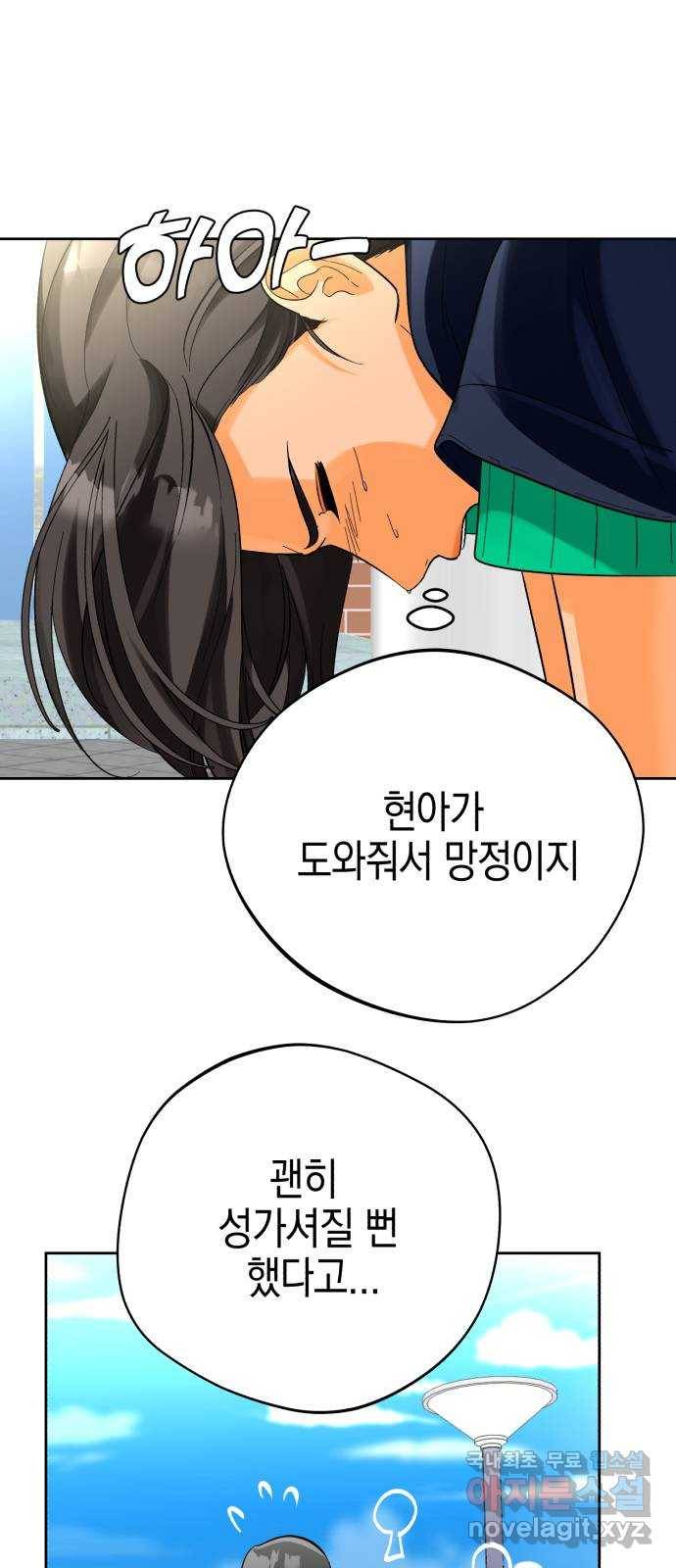 아이돌의 비밀 스터디 23화 6