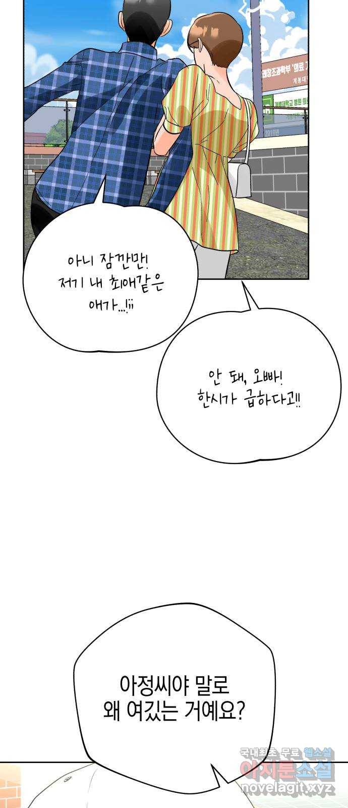 아이돌의 비밀 스터디 23화 7