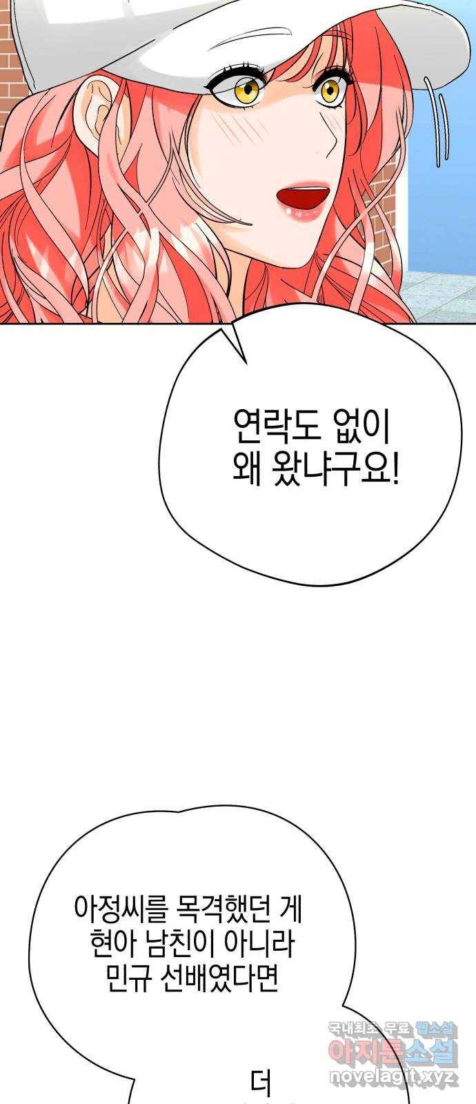 아이돌의 비밀 스터디 23화 9