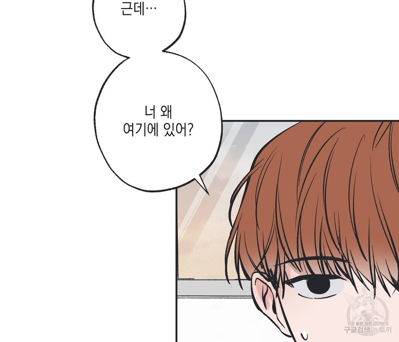 별과 별 사이 47화 2