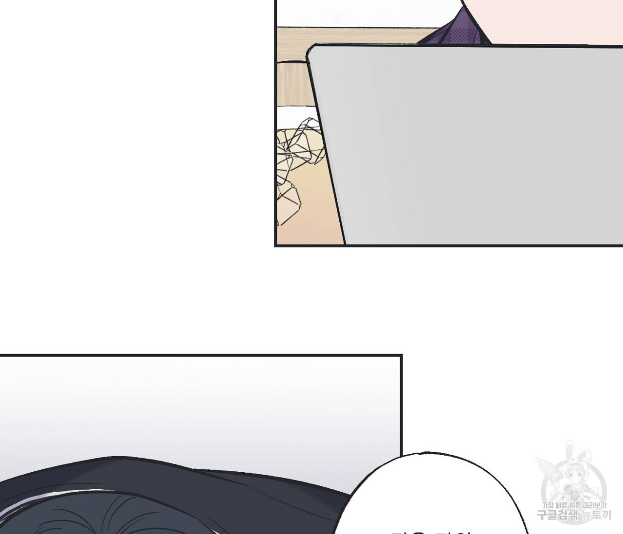 별과 별 사이 47화 3