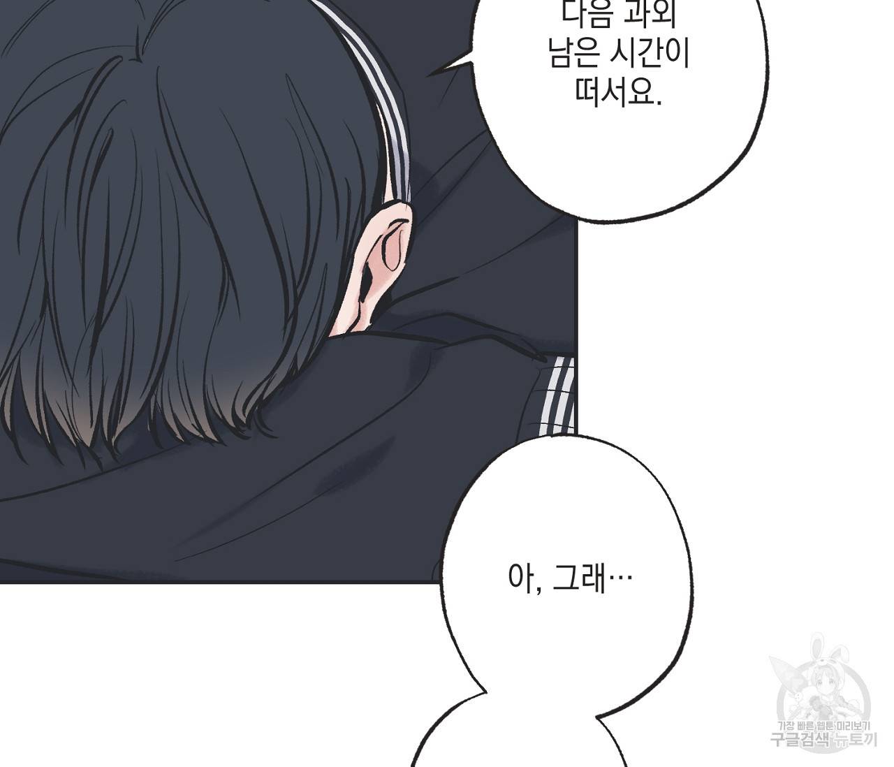 별과 별 사이 47화 4