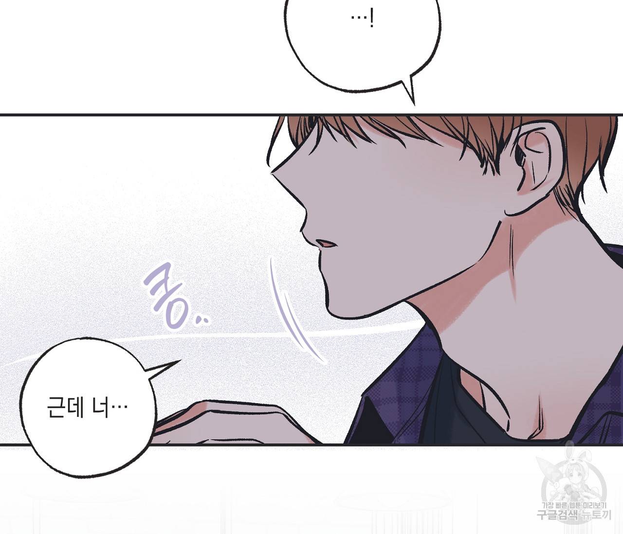 별과 별 사이 47화 5