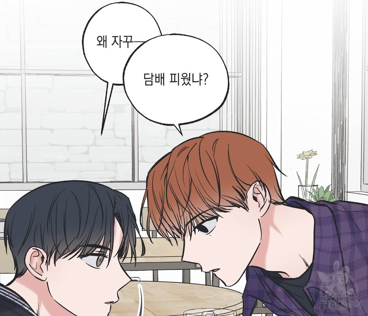 별과 별 사이 47화 6