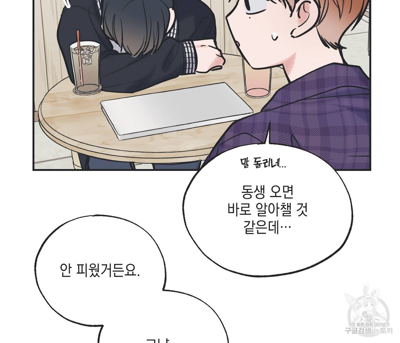 별과 별 사이 47화 10