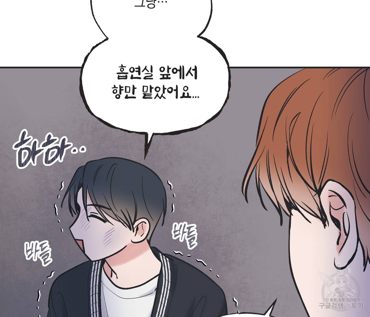 별과 별 사이 47화 11