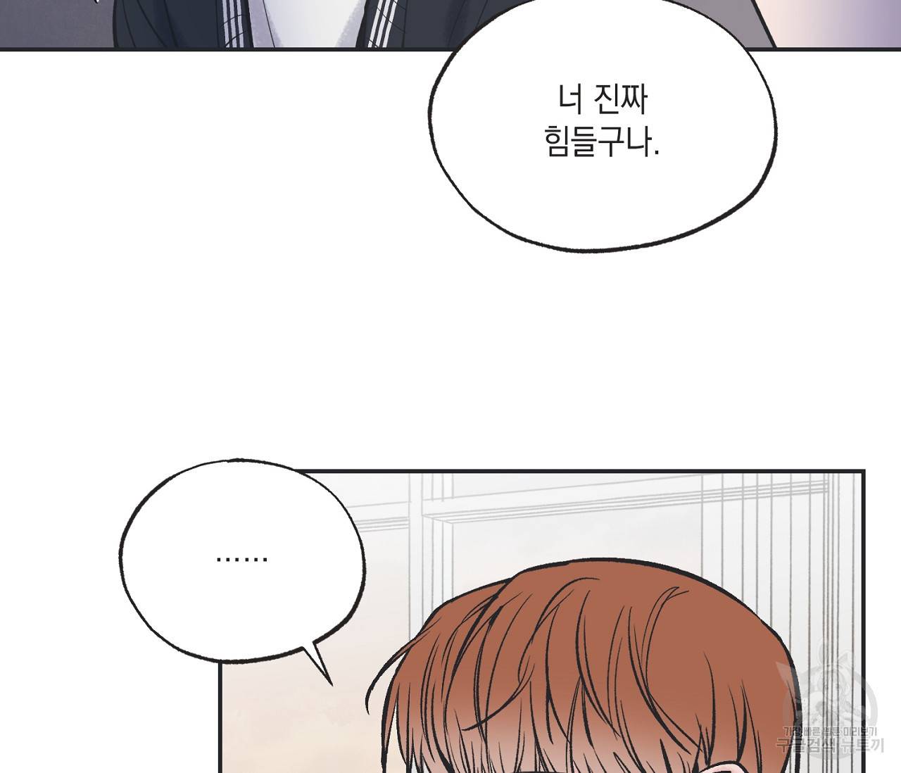 별과 별 사이 47화 12