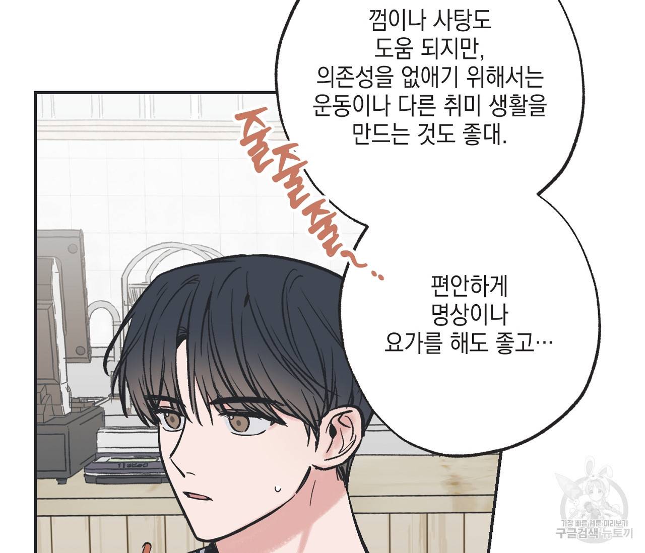 별과 별 사이 47화 14