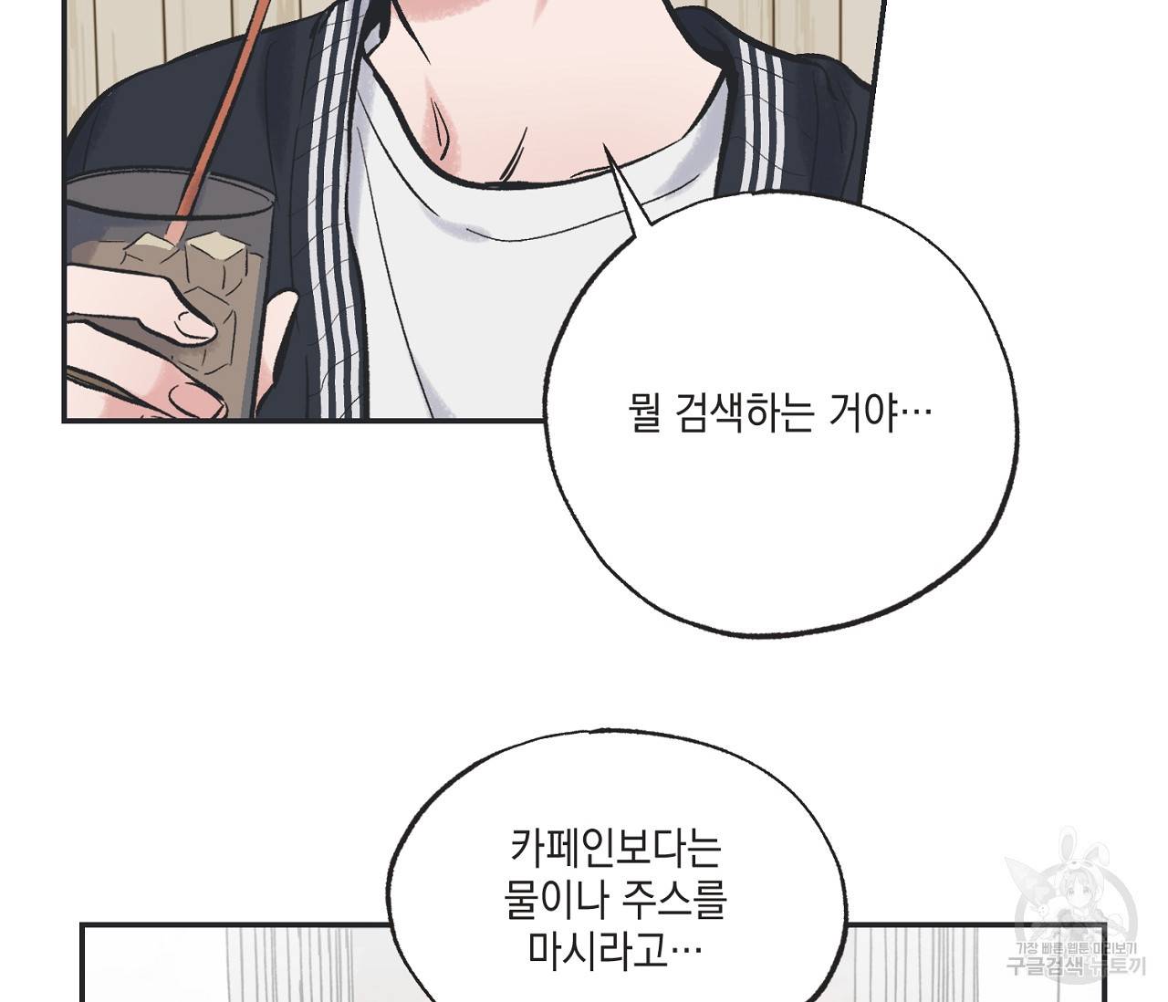 별과 별 사이 47화 15