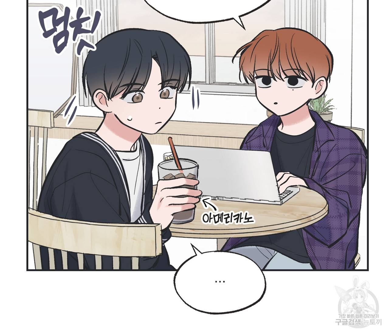 별과 별 사이 47화 16