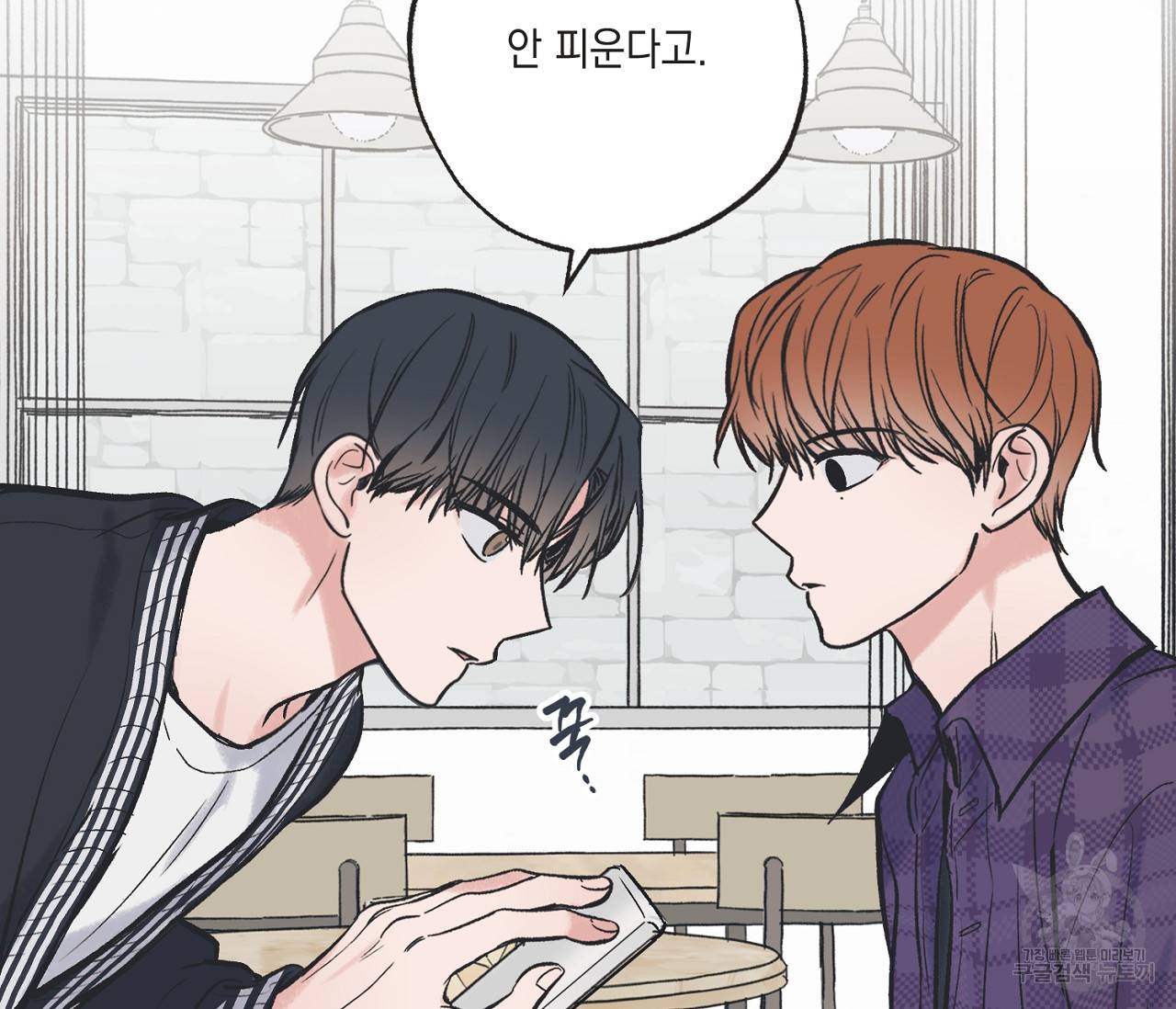 별과 별 사이 47화 18