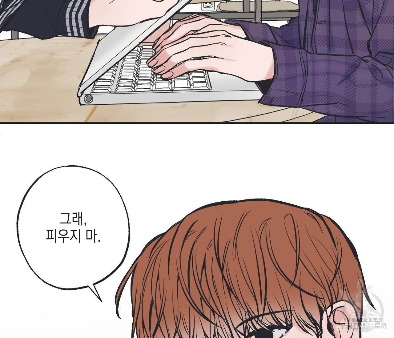 별과 별 사이 47화 19
