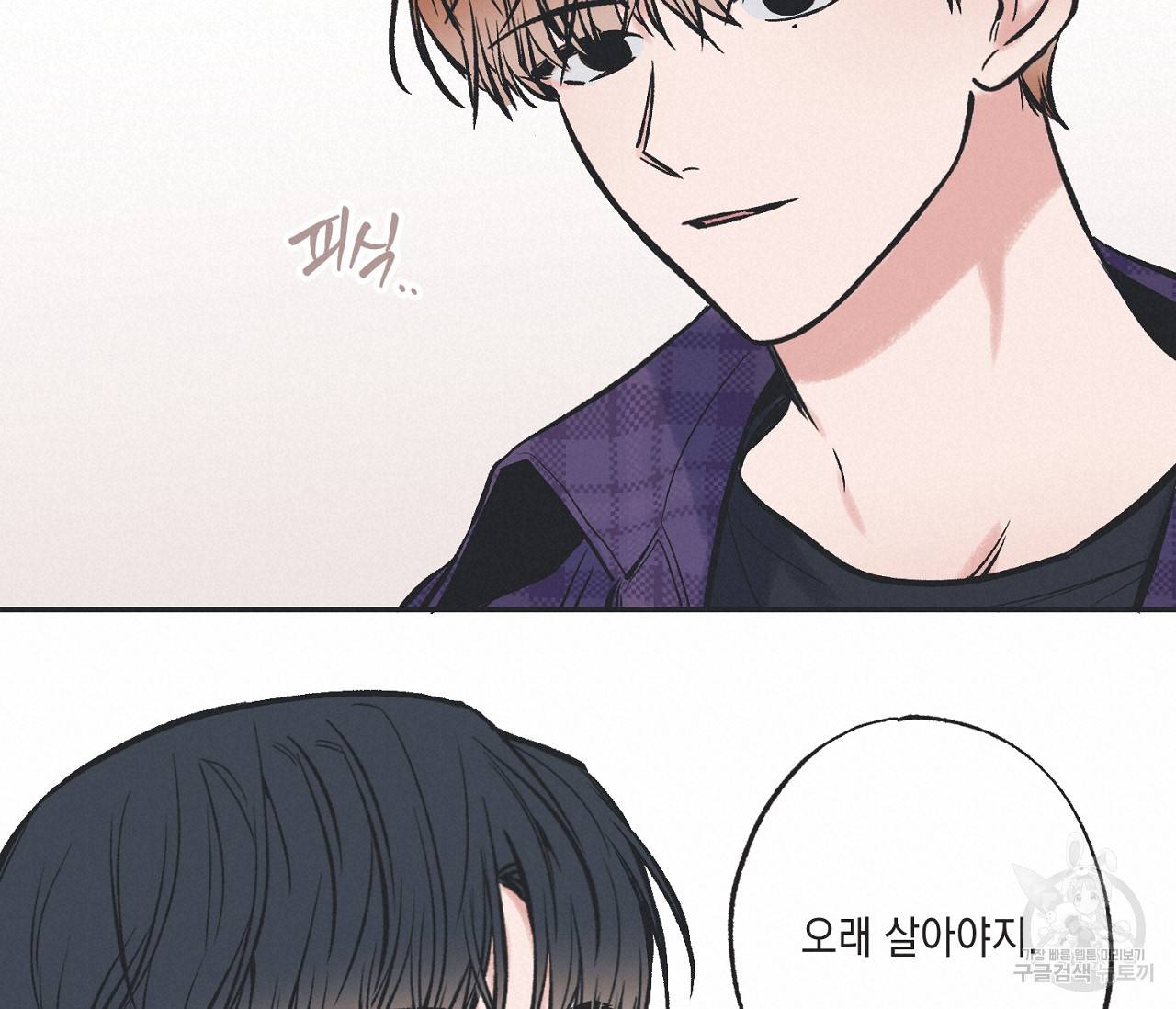 별과 별 사이 47화 20