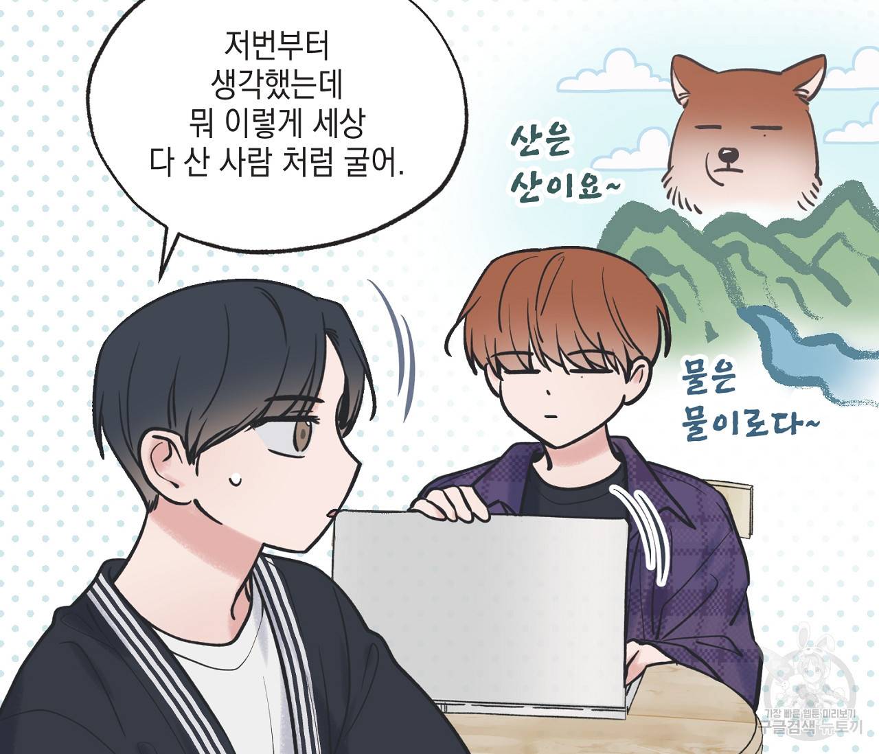 별과 별 사이 47화 22