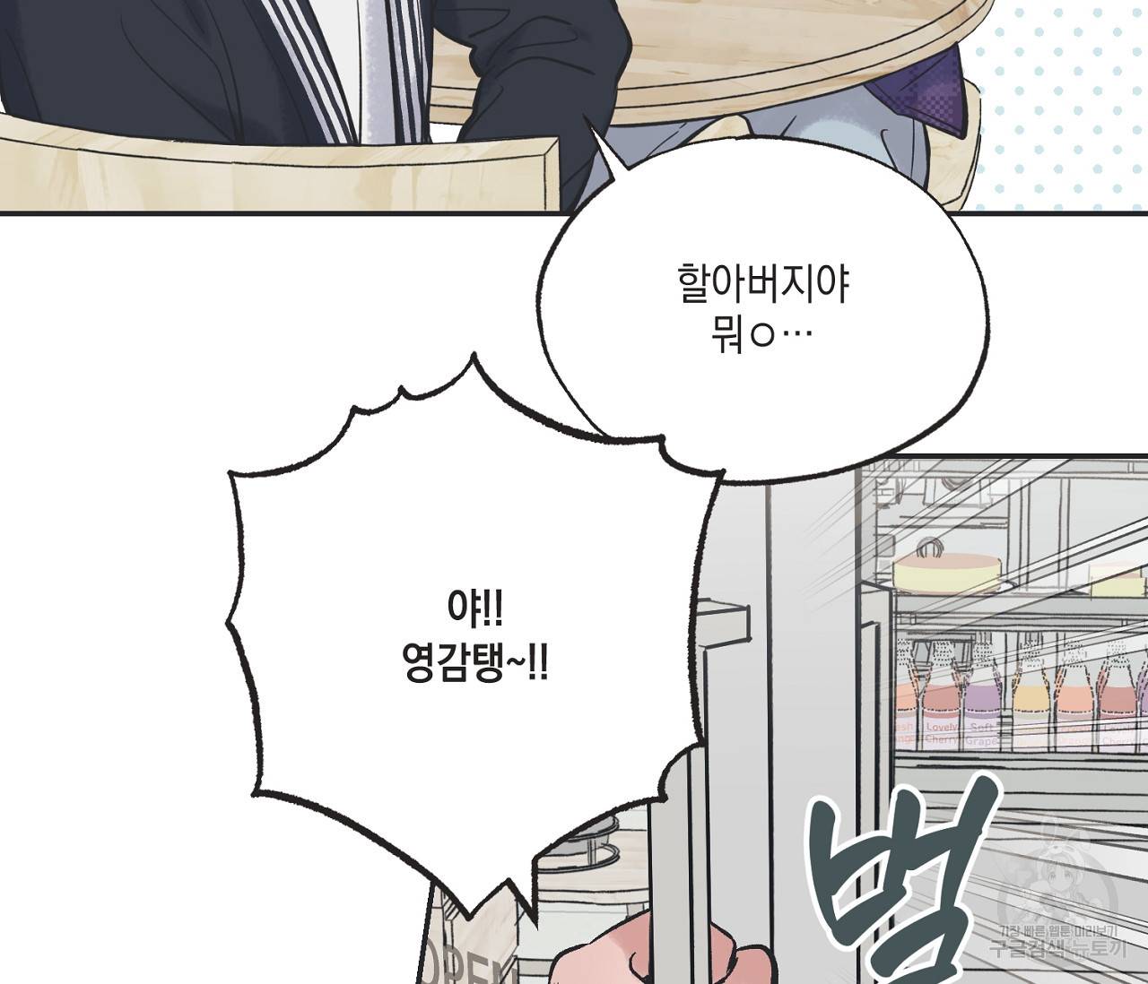 별과 별 사이 47화 23