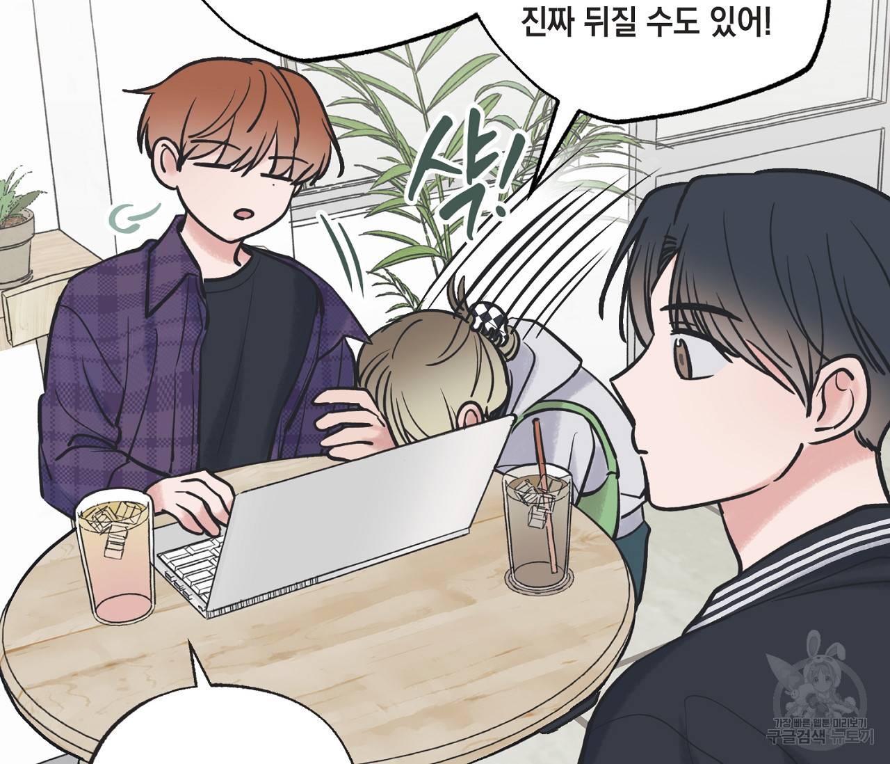 별과 별 사이 47화 25