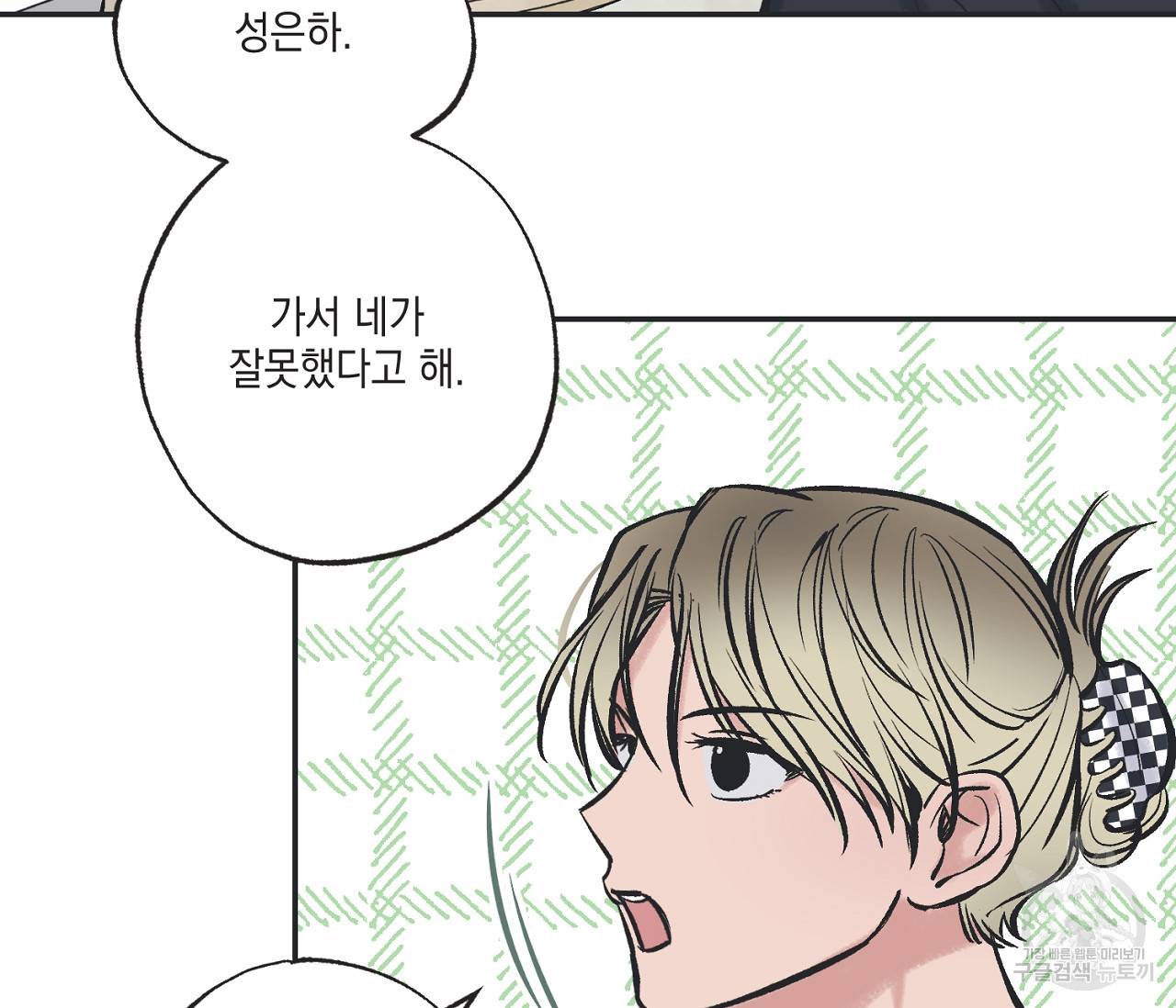 별과 별 사이 47화 26