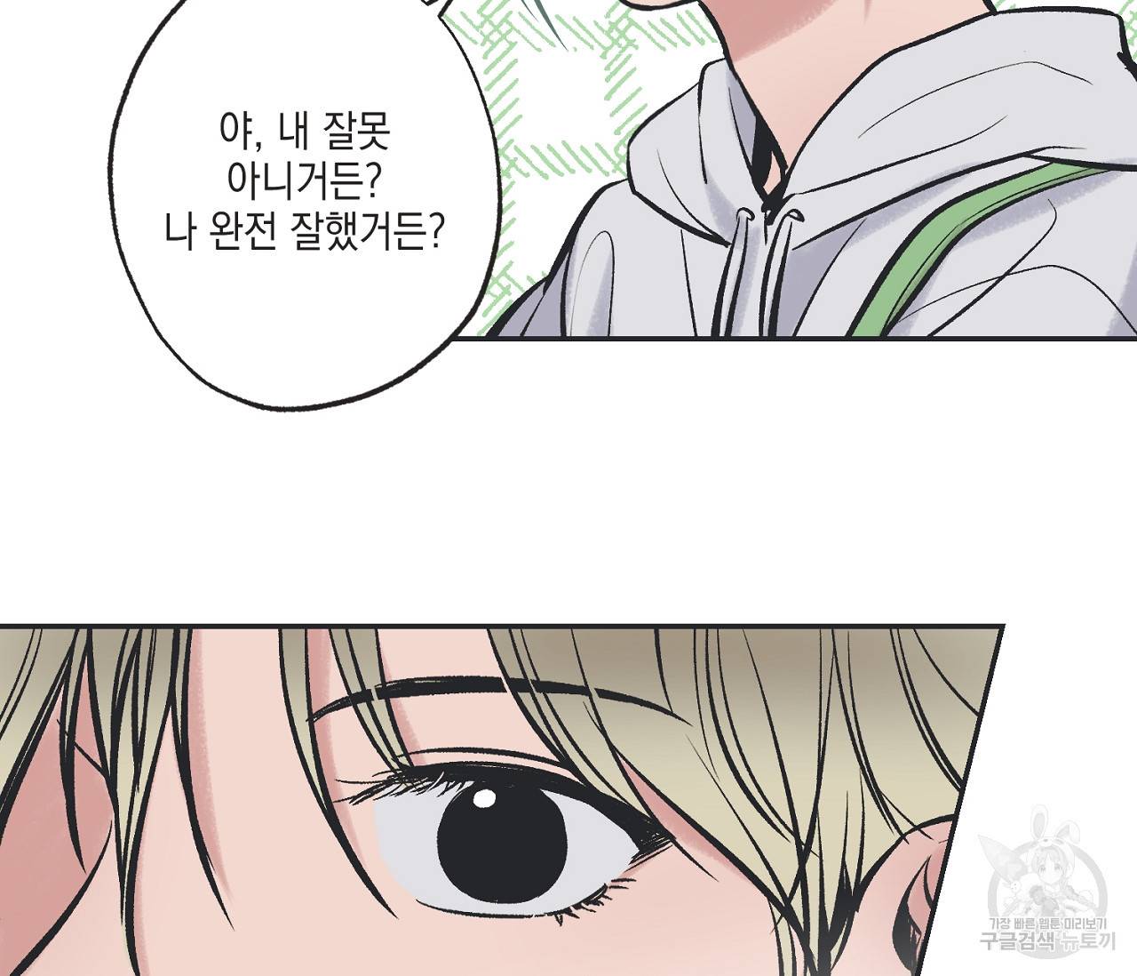 별과 별 사이 47화 27