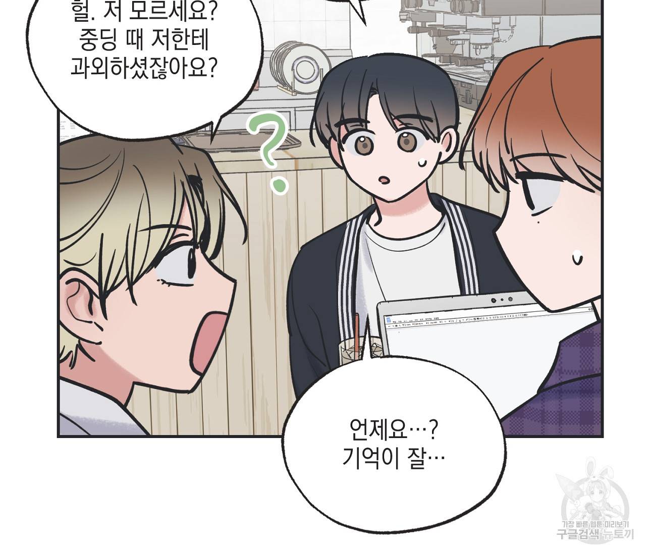 별과 별 사이 47화 30
