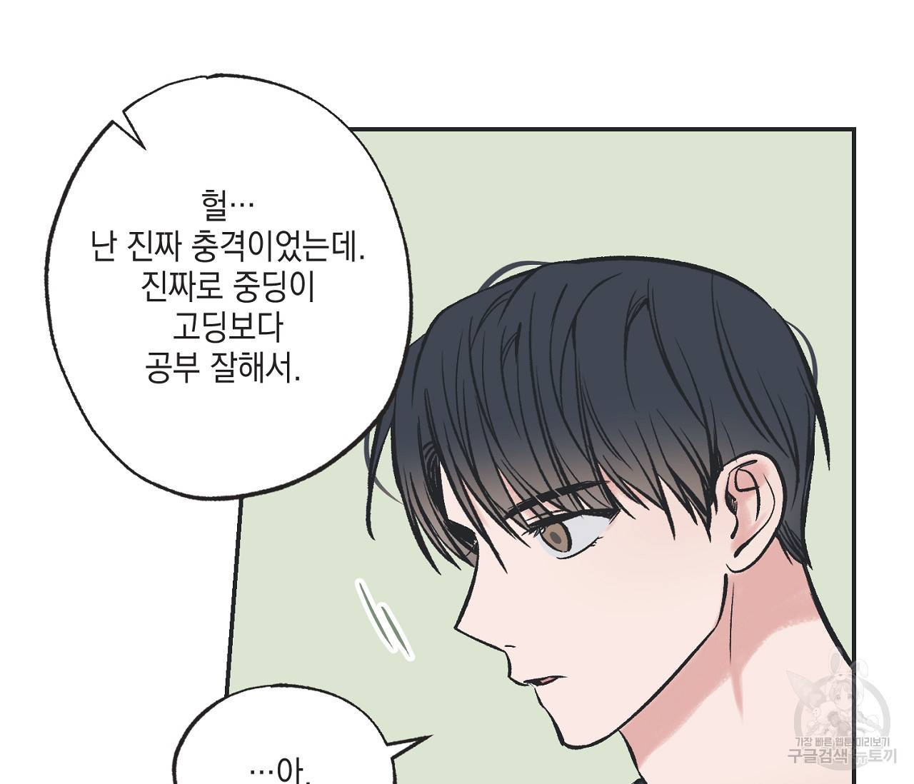 별과 별 사이 47화 31