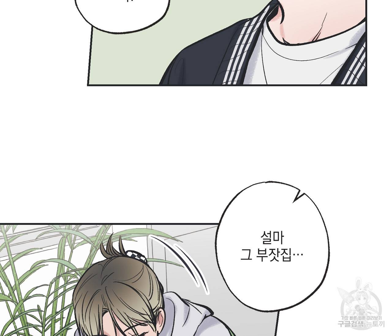 별과 별 사이 47화 32