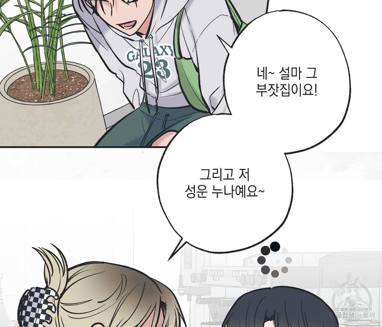 별과 별 사이 47화 33