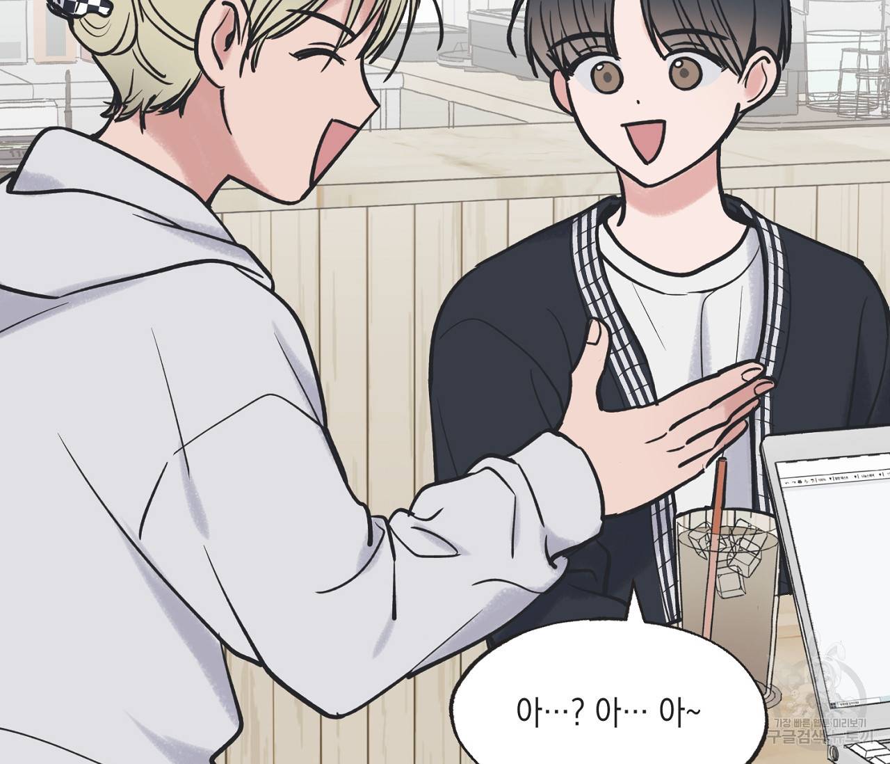 별과 별 사이 47화 34