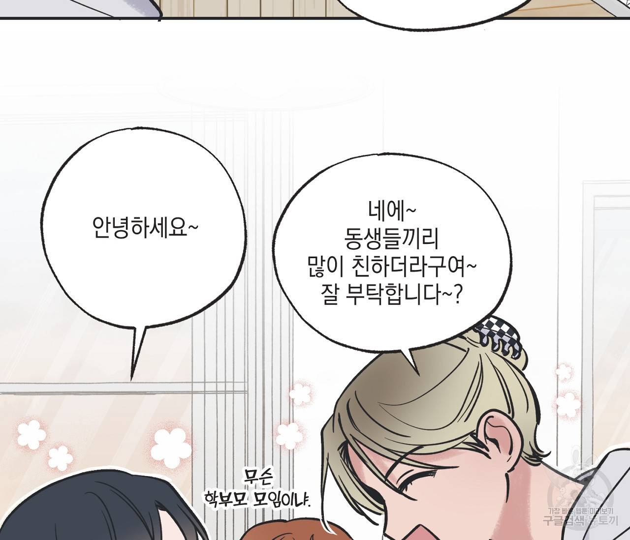 별과 별 사이 47화 35