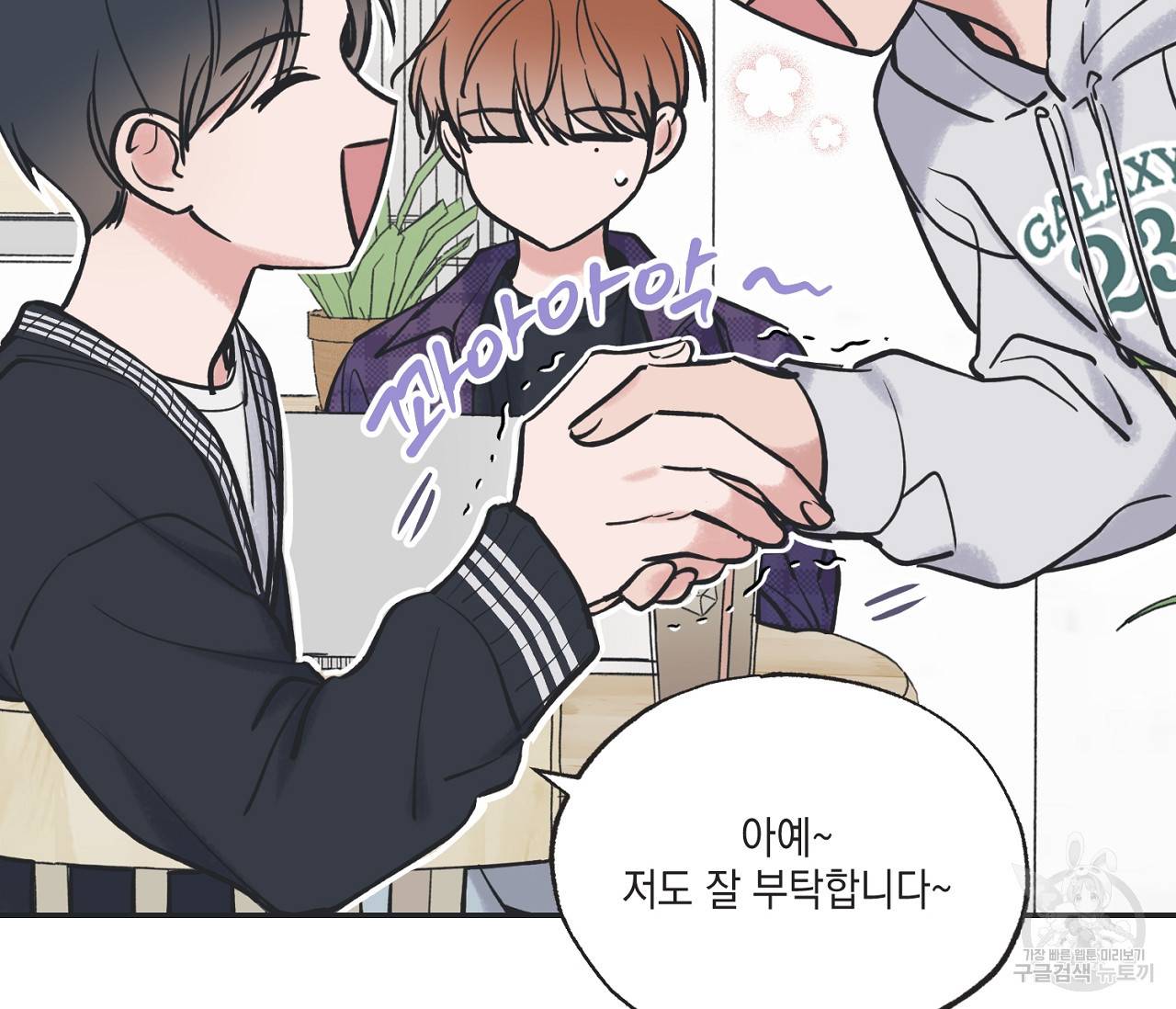별과 별 사이 47화 36