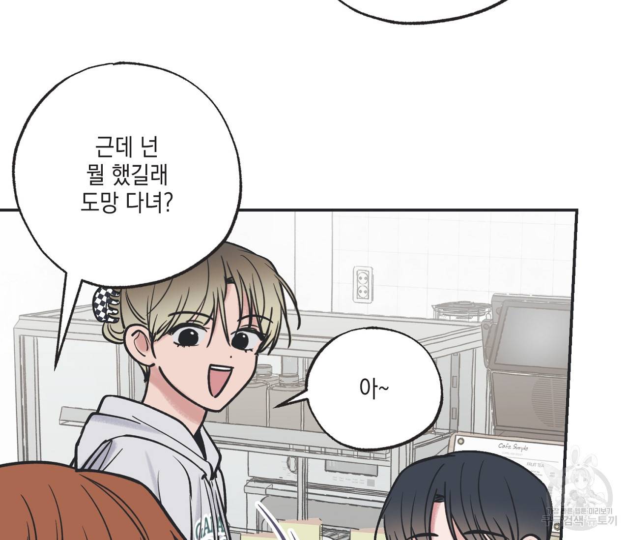 별과 별 사이 47화 37