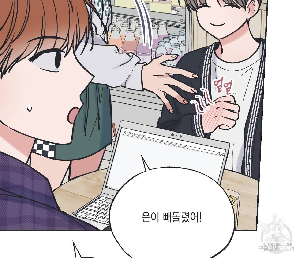 별과 별 사이 47화 38