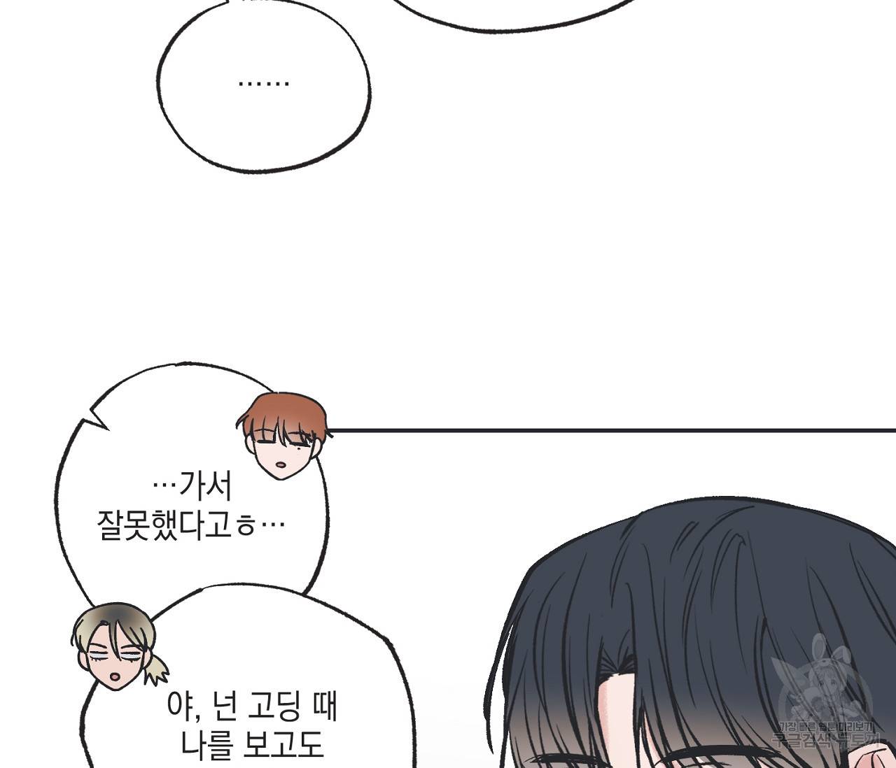별과 별 사이 47화 39