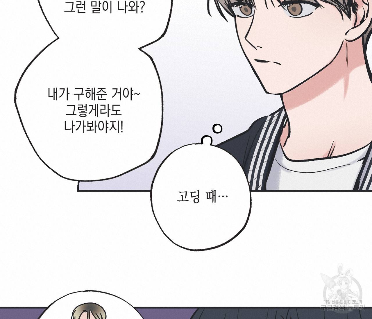 별과 별 사이 47화 40