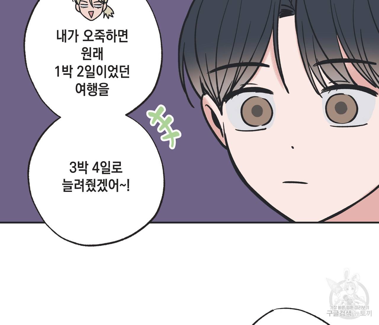 별과 별 사이 47화 41