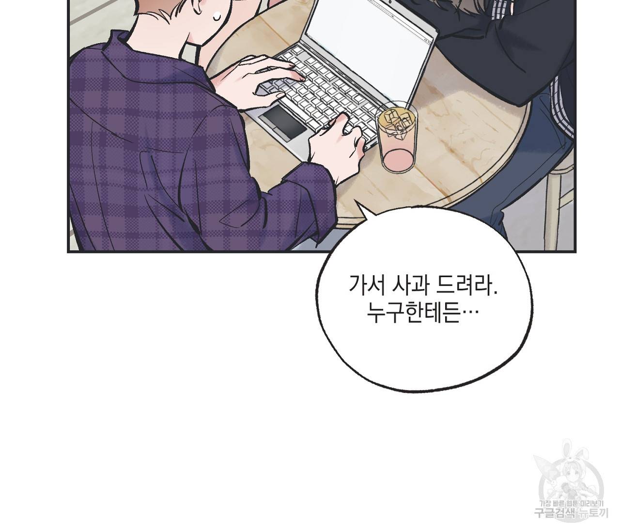 별과 별 사이 47화 43