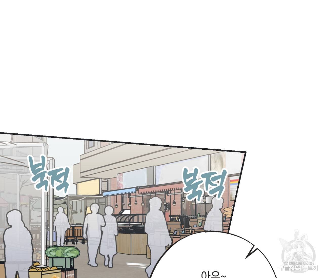 별과 별 사이 47화 46