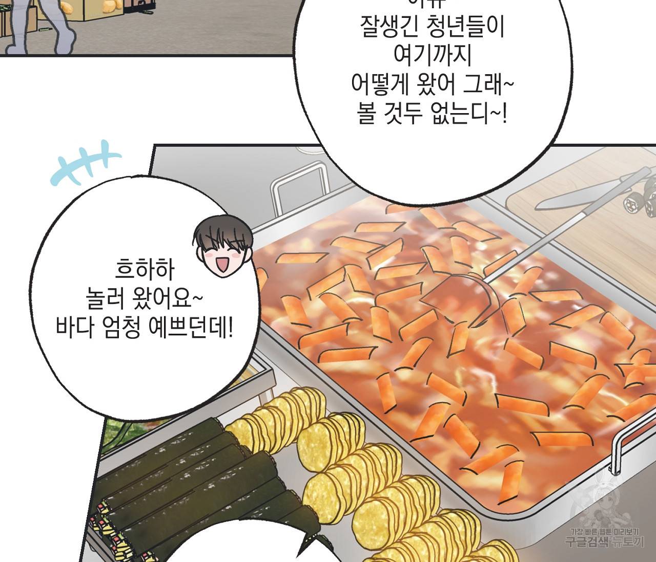별과 별 사이 47화 47